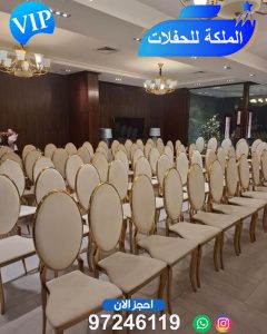 تاجير كراسي في الكويت