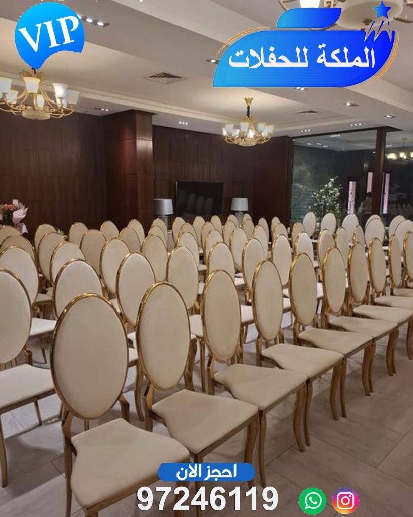 تاجير كراسي في الكويت