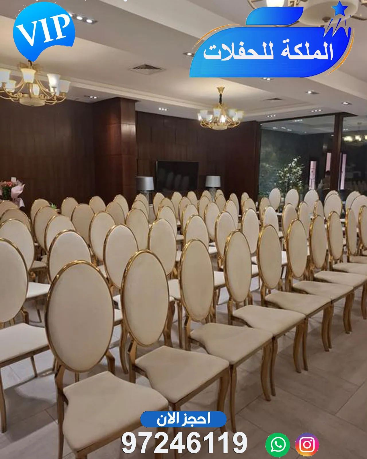 تاجير كراسي في الكويت
