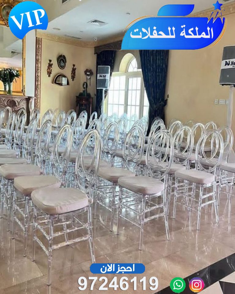 تاجير كراسي نابليون في الكويت