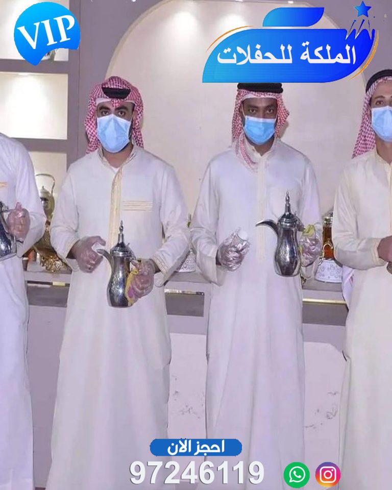 خدمه ضيافه رجالي الكويت