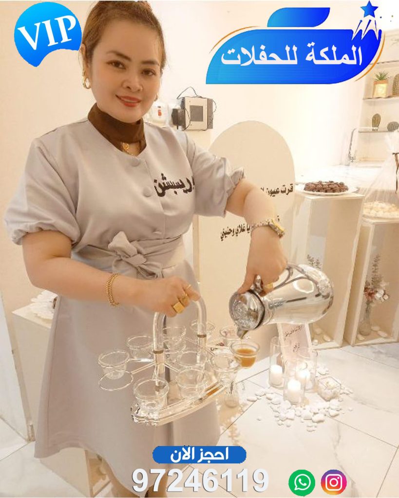 خدمه ضيافه نسائي الكويت