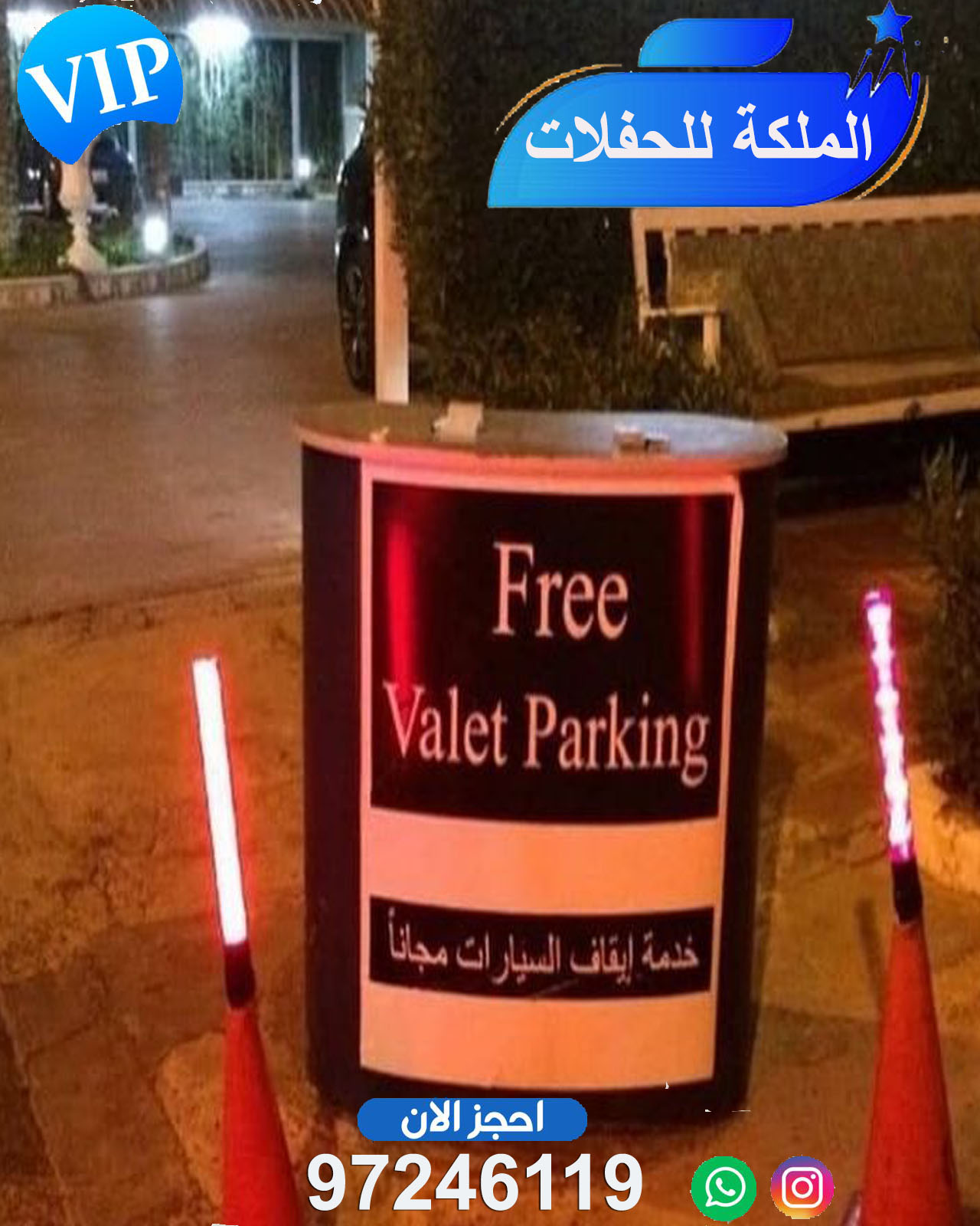 خدمه فاليه باركن الكويت