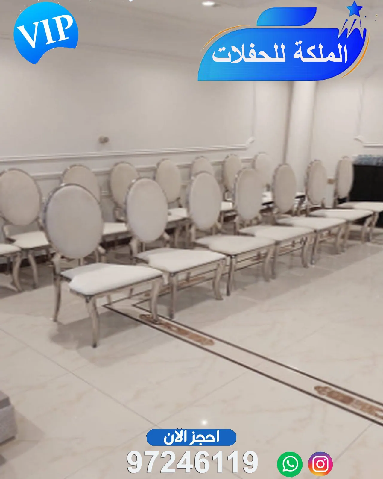 تأجير كراسي استانلس في الكويت
